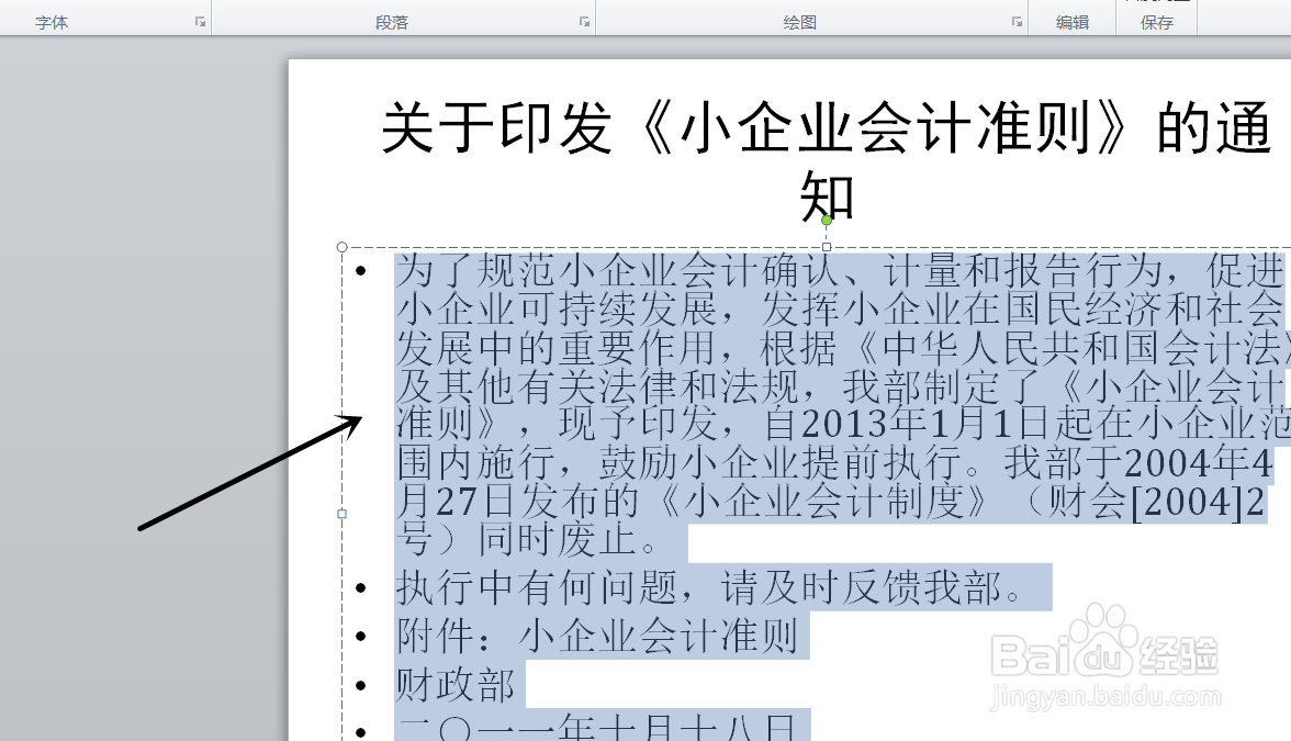ppt中的文字方向怎么更改为竖排