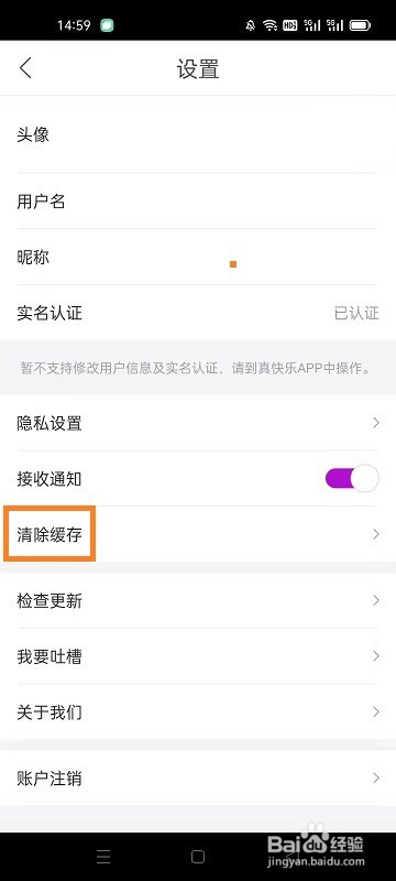 小美帮帮如何清除缓存
