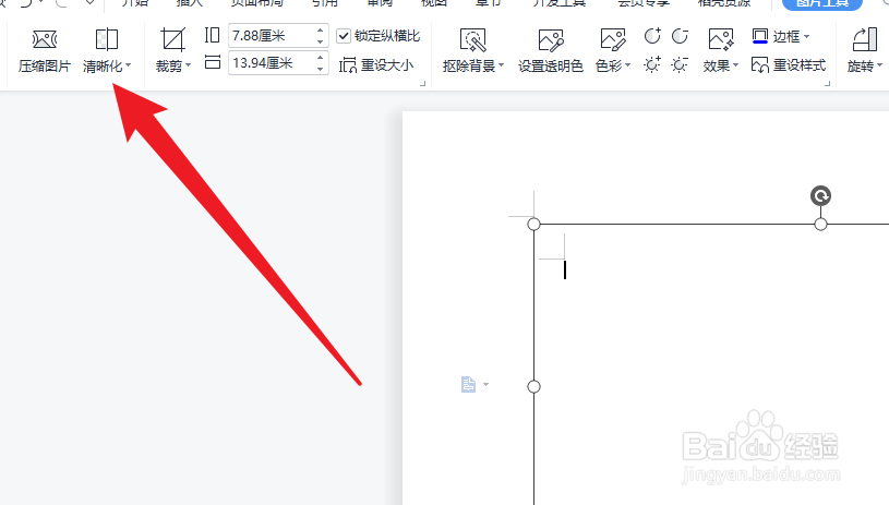 word打印图片如何让图片清晰