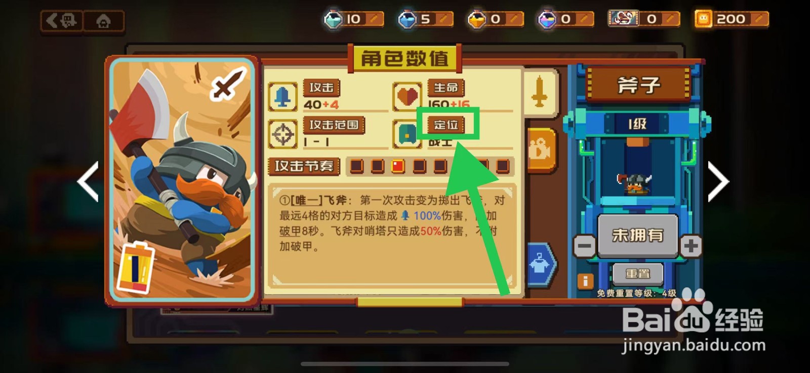 砰砰军团如何查看斧子的定位