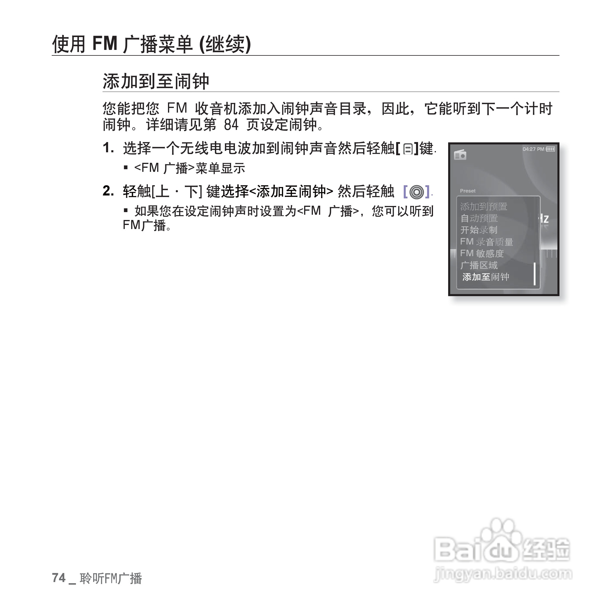 三星YP-S3QW MP4播放器使用说明书:[8]