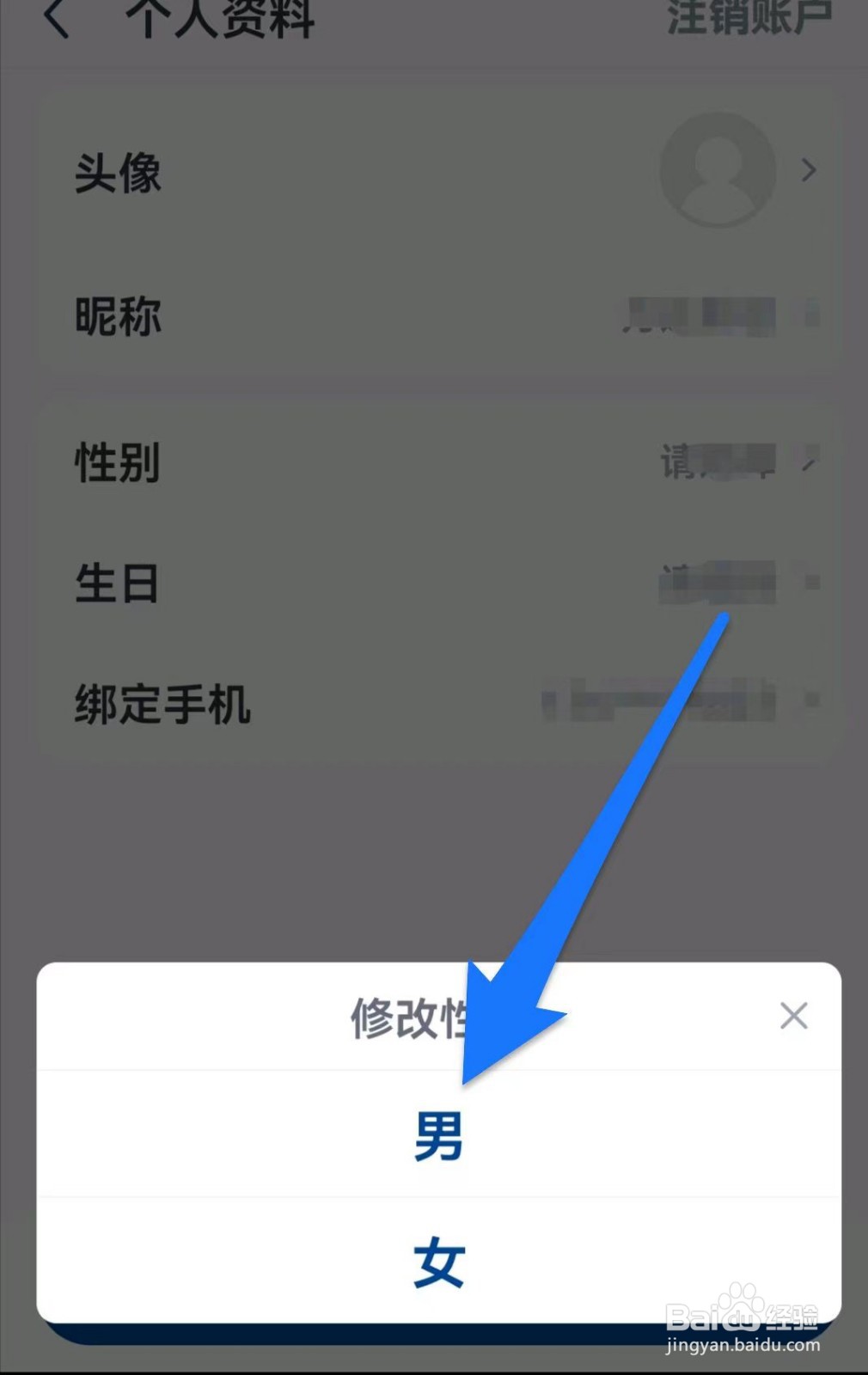 万达电影如何修改性别