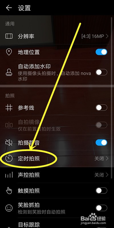 华为手机如何定时拍照