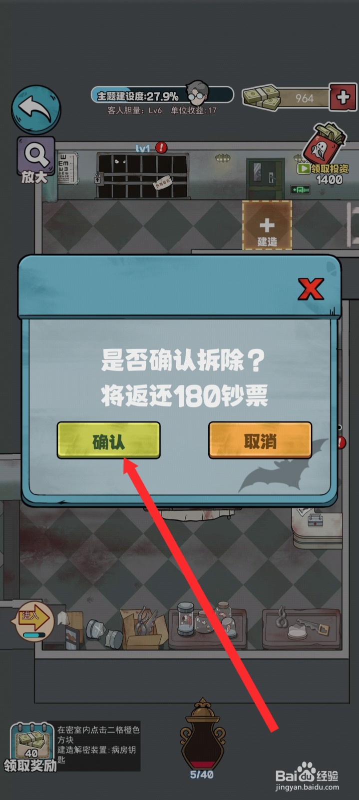 开个密室馆如何拆除病房钥匙