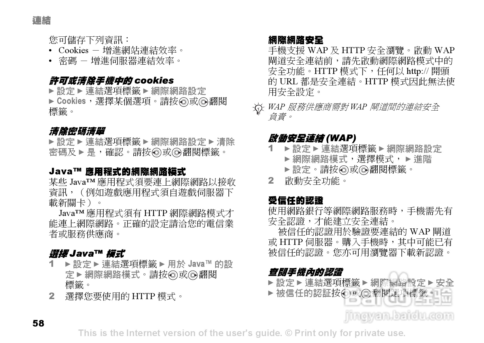 索尼爱立信K600i手机使用说明书:[6]
