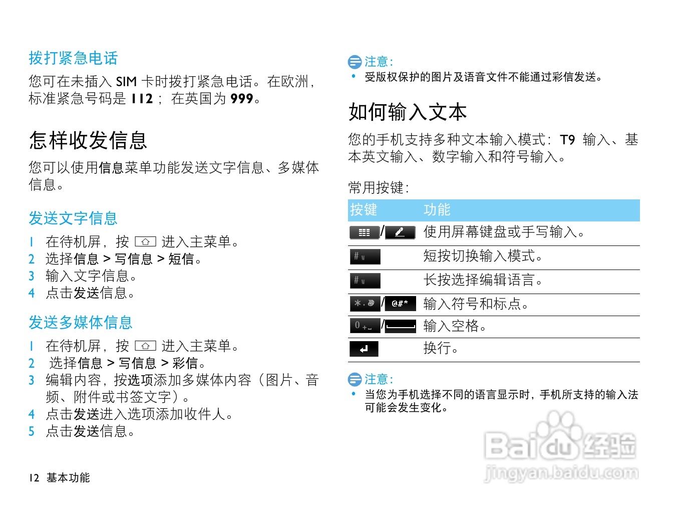飞利浦X518手机使用说明书:[2]