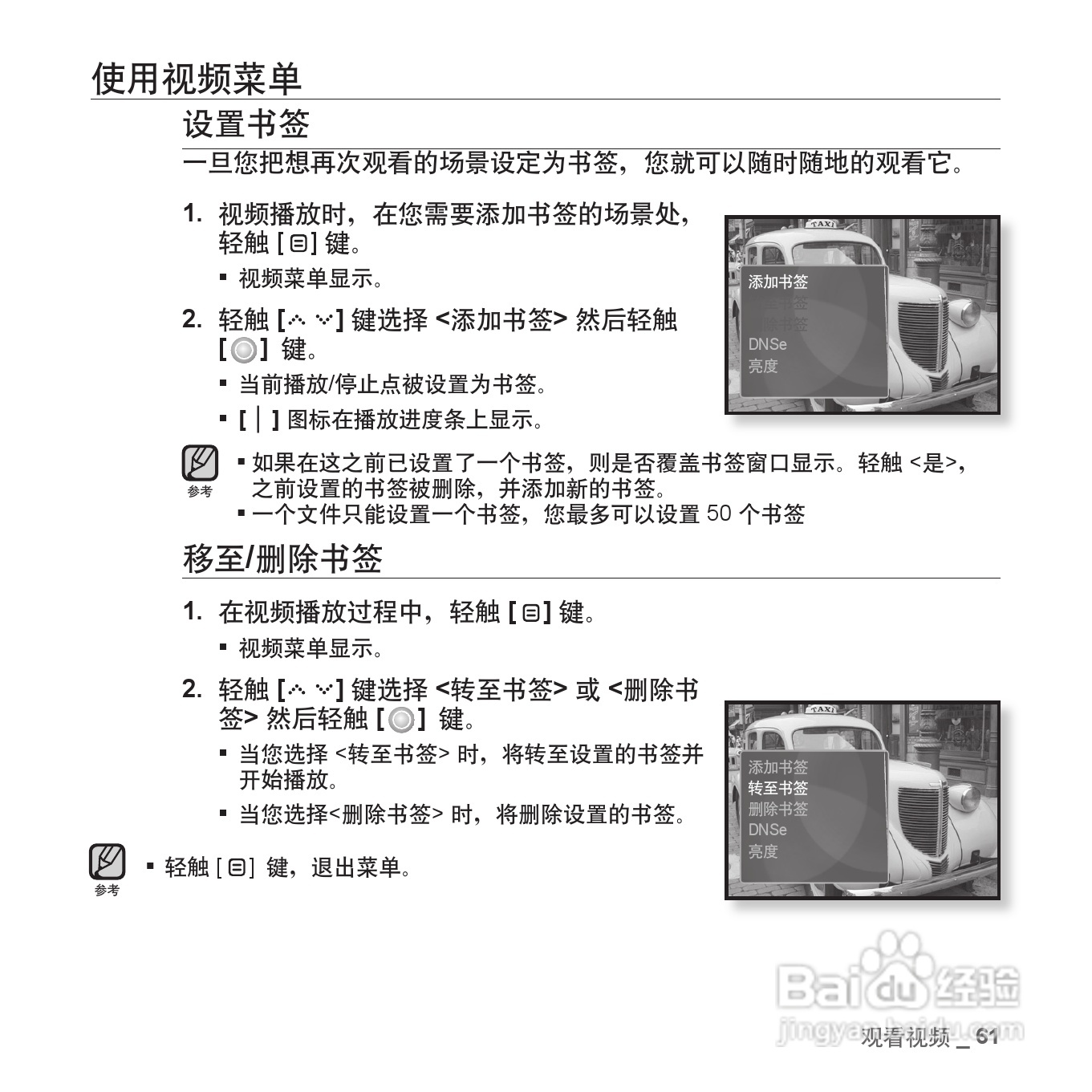 三星YP-S5QW MP4播放器使用说明书:[7]