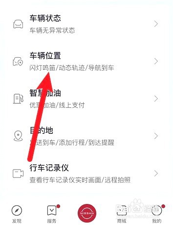 日产智联这么查车辆行驶轨迹