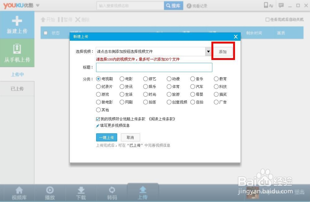 优酷怎么上传视频快,在优酷怎么上传视频;