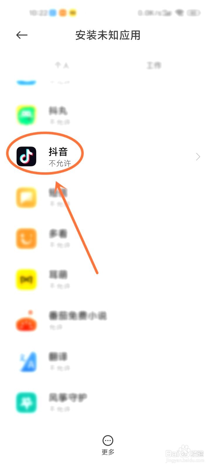小米抖音禁止安装权限到哪解除