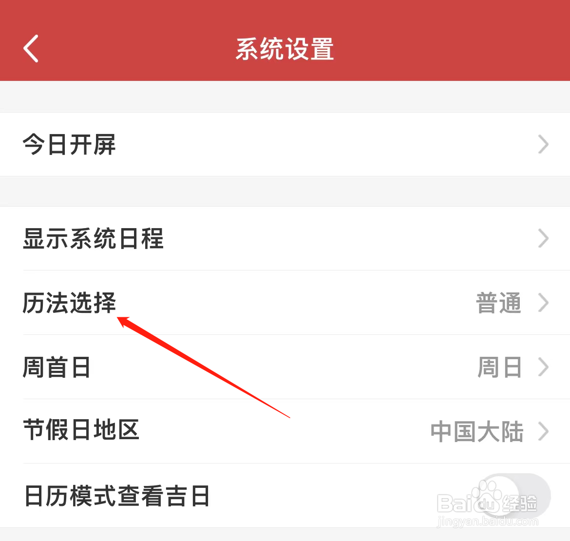 万年历如何查看历法选择