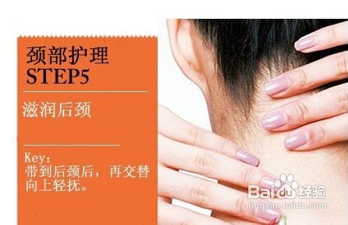 速妍30分享5分钟颈部保养方法