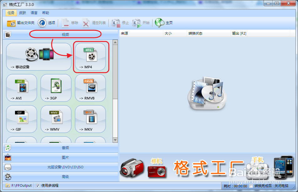 格式工厂教程：[4]如何截取视频