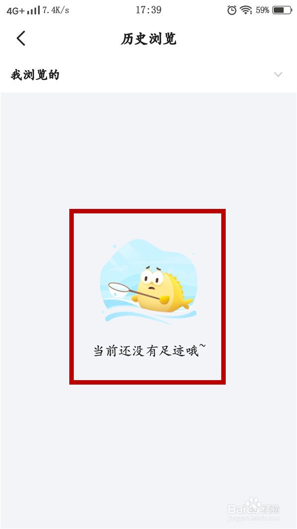 闲鱼如何清除历史浏览记录