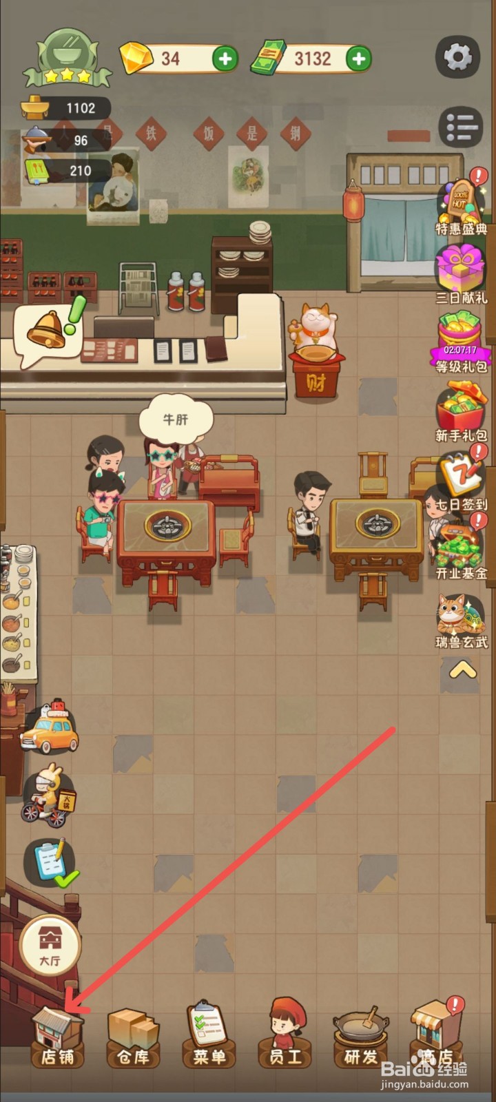 幸福路上的火锅店如何解锁厨房灶台