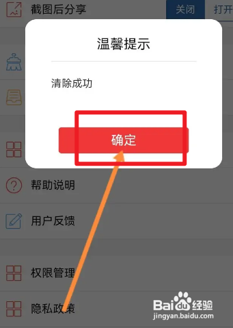 通达信APP清除缓存怎样操作