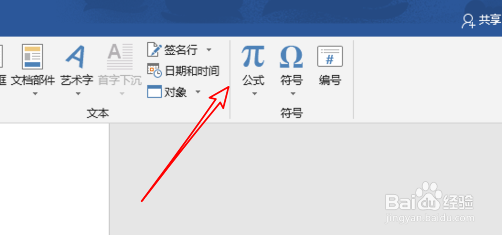 word2019,在文档中如何输入分数