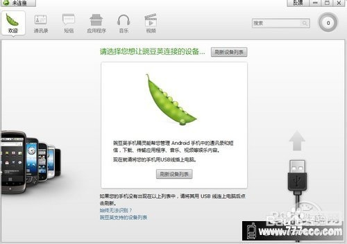 豌豆荚手机助手Android客户端评测