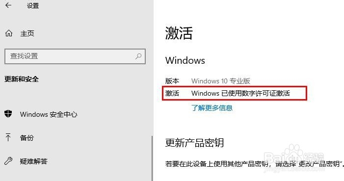 如何检查Windows 10是否处于激活状态