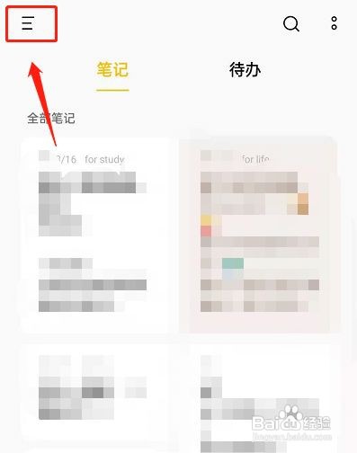 OPPO手机隐私便签在哪查看