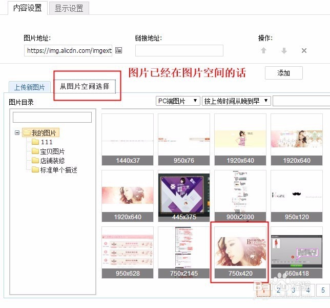 淘宝系统轮播模块的设置