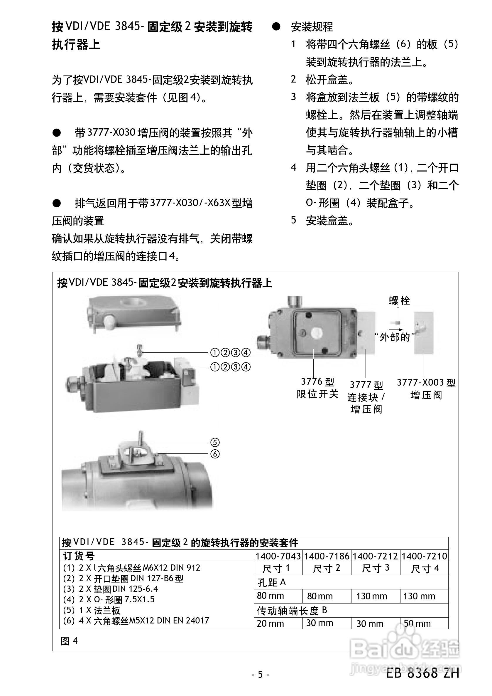 Samson 3776型限位开关中文安装维修手册:[1]