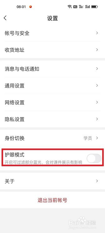 希望学APP怎么开启护眼模式