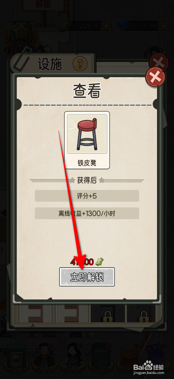 我的亿万富翁之路VIP柜台铁皮凳怎么获得