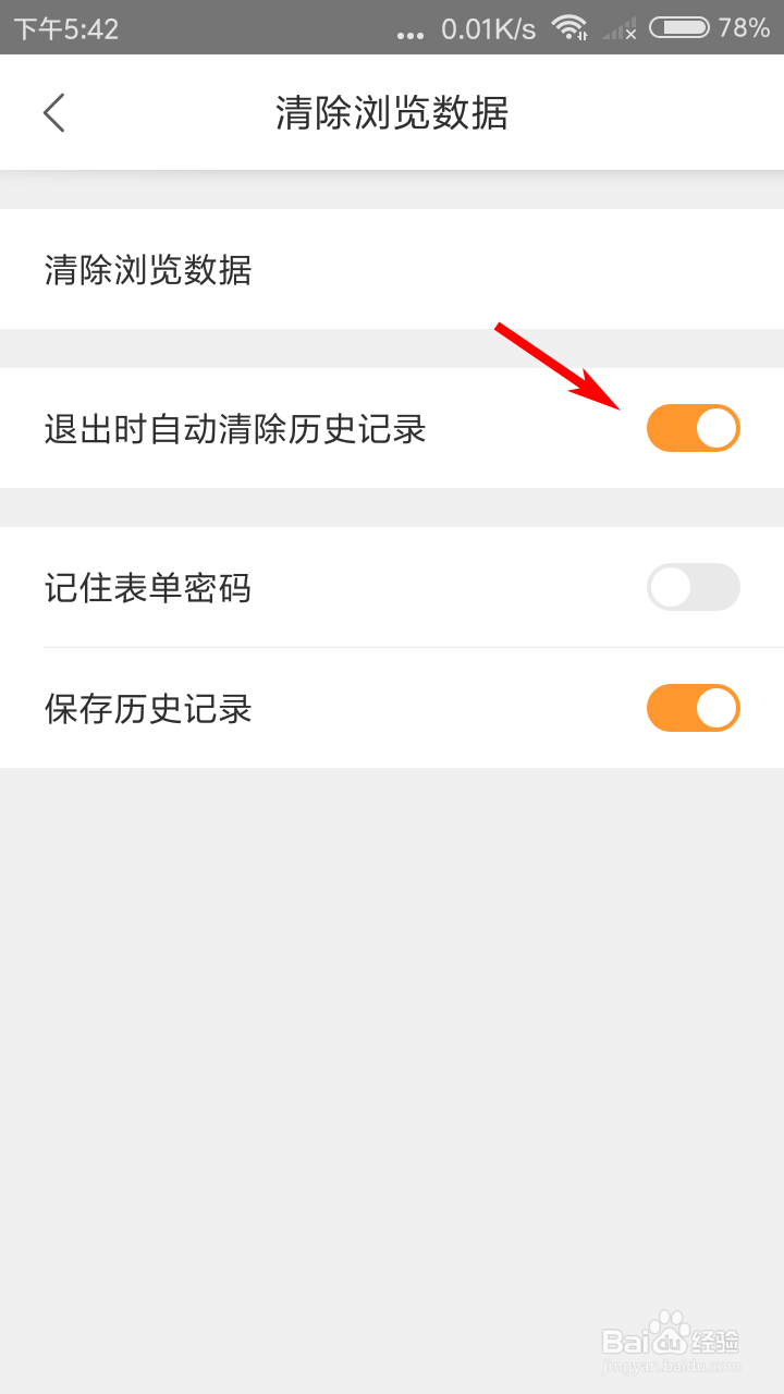猎豹浏览器怎么退出时自动清除历史记录