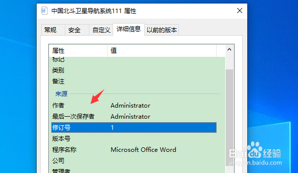 word如何批量修改文档作者