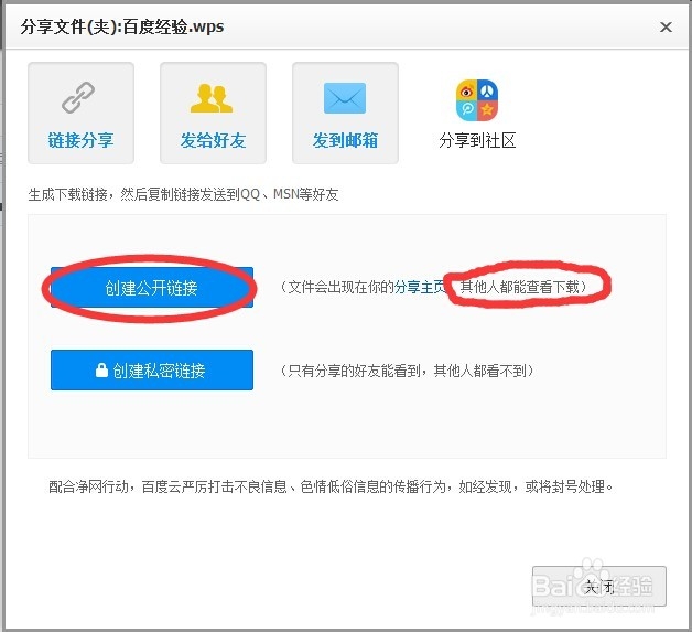 如何在百度云盘分享资源