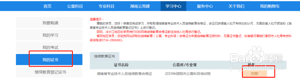 职称继续教育考试技巧