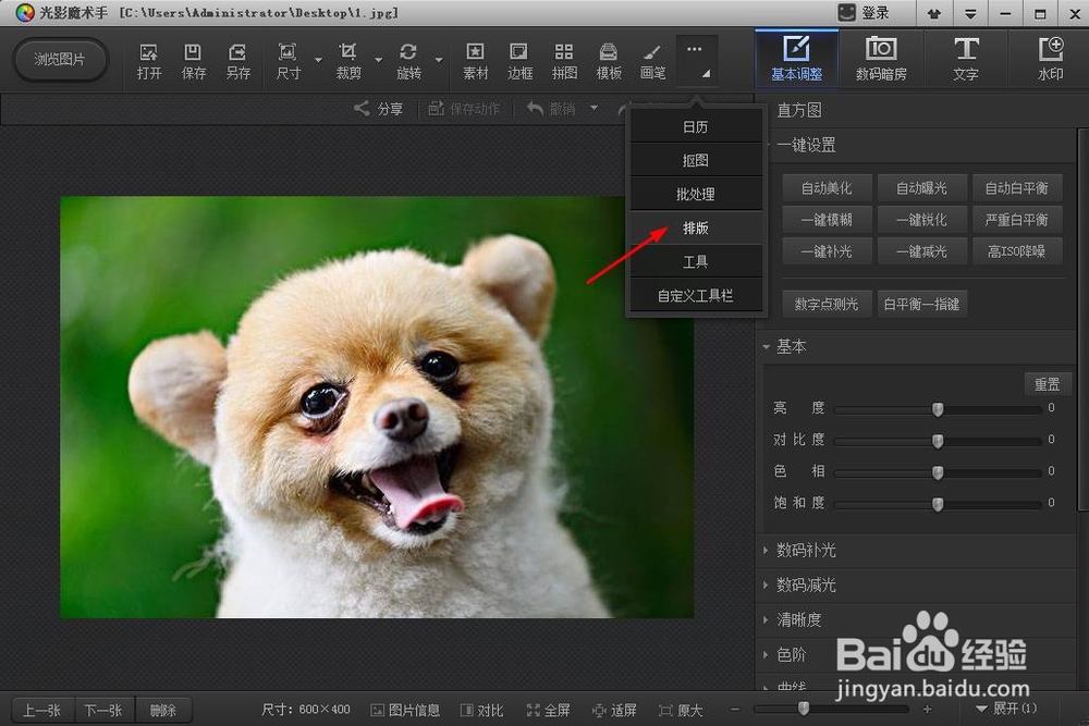 教你用光影魔术手把照片做成一寸照大小