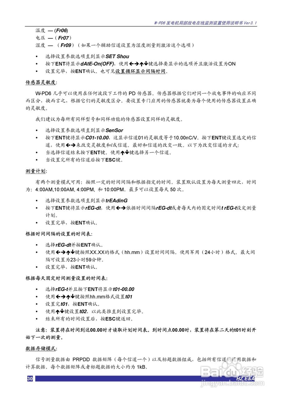 W-PD6发电机局部放电在线监测装置说明书V3.3:[3]