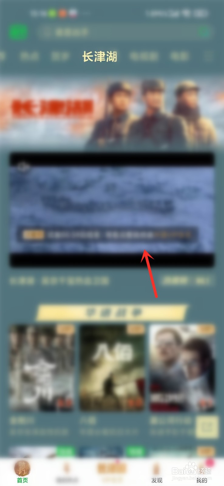 长津湖电影怎么在手机上看