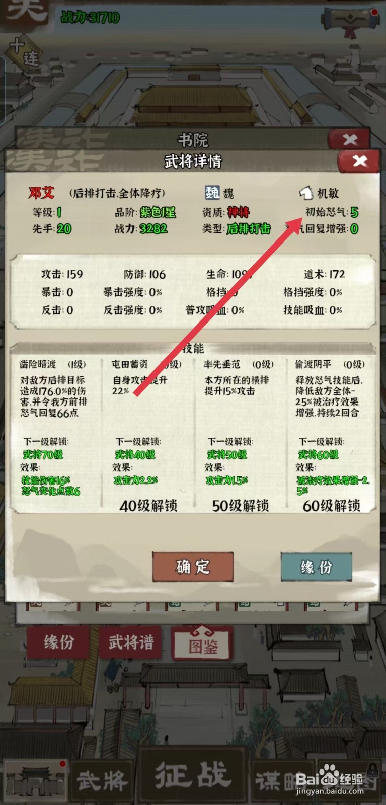 国战三国志怎样查看邓艾的【初始怒气】