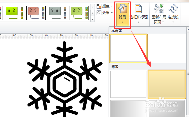 如何用visio绘制雪花图案？