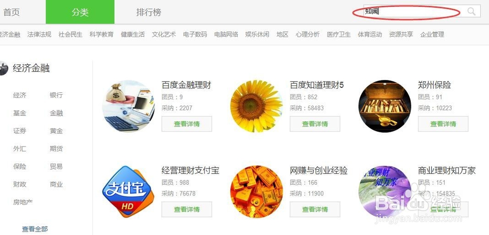 百度知道团队怎么加入？