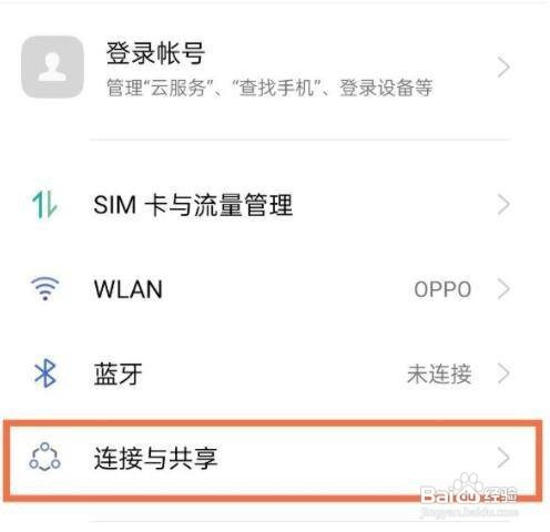 oppo手机如何开启飞行模式