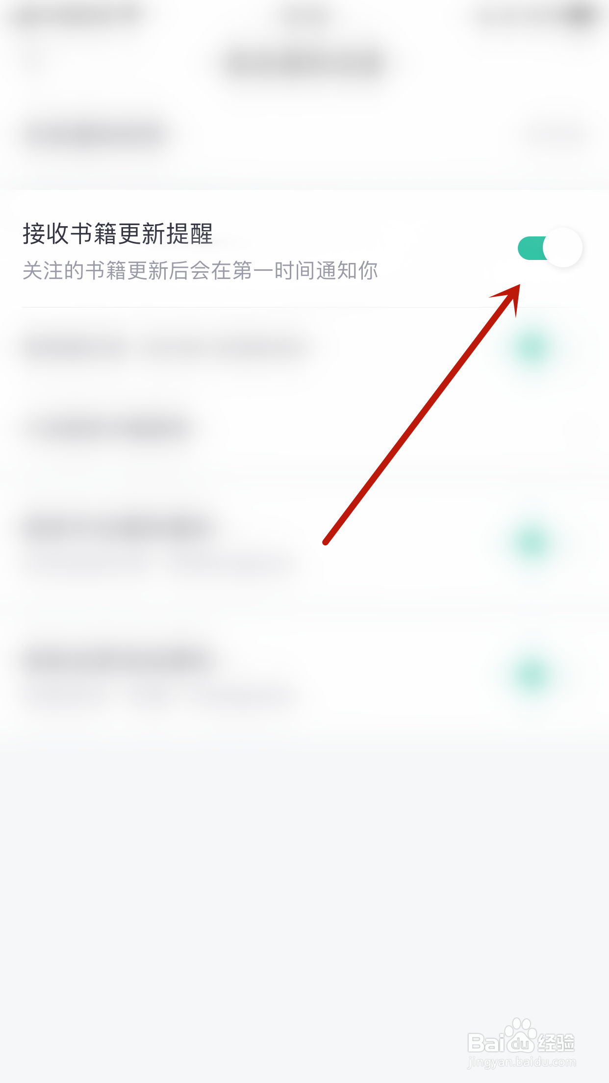 怎么关闭点众阅读接收书籍更新提醒