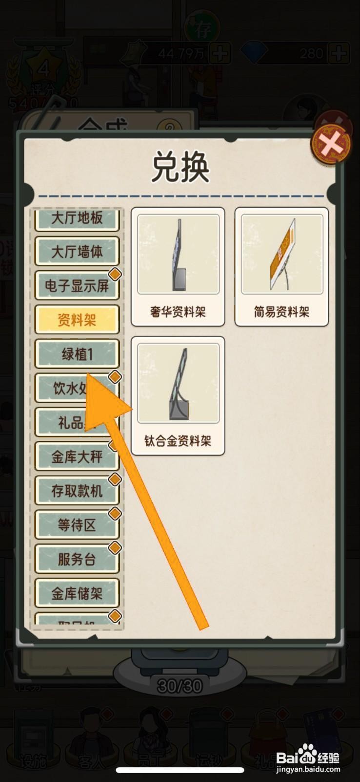 如何在《我的亿万富翁之路》获取吉祥如意？