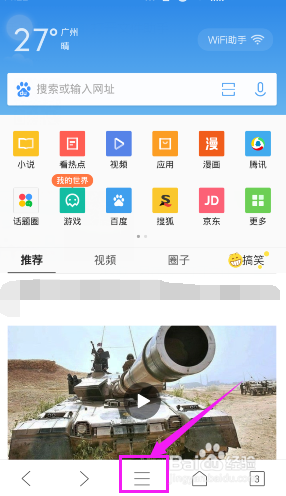 手机QQ浏览器如何开启无痕浏览