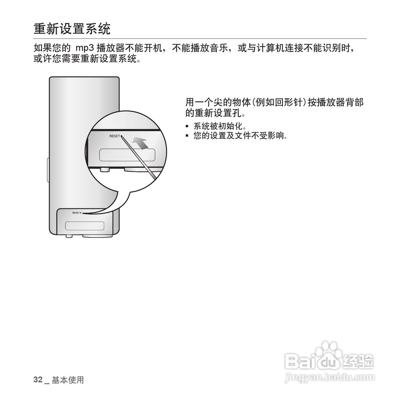三星YP-T08QW MP3播放器使用说明书:[4]