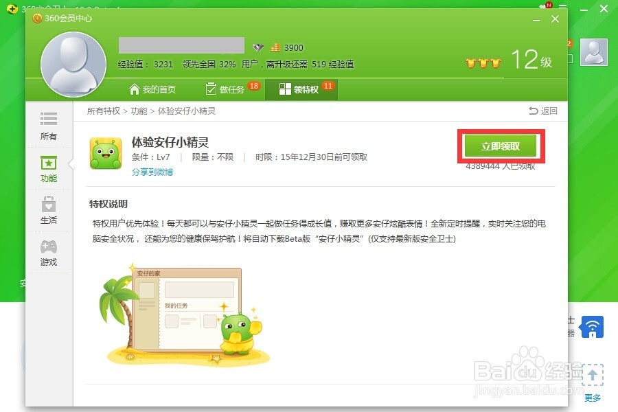 如何添加360安仔小精灵