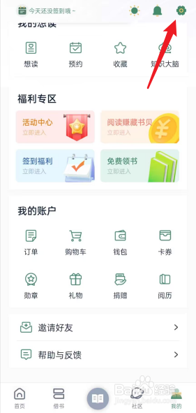 藏书馆APP怎么进行书馆设置