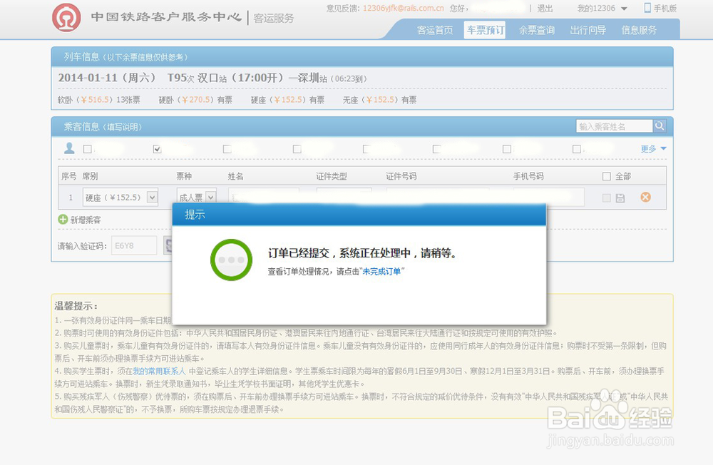 安全网购快捷抢票之360急速浏览器