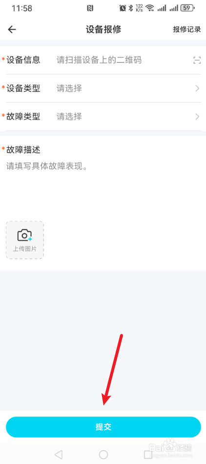 海乐生活怎么提交设备保修？