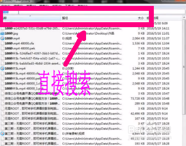 怎样在电脑上快速查找文件