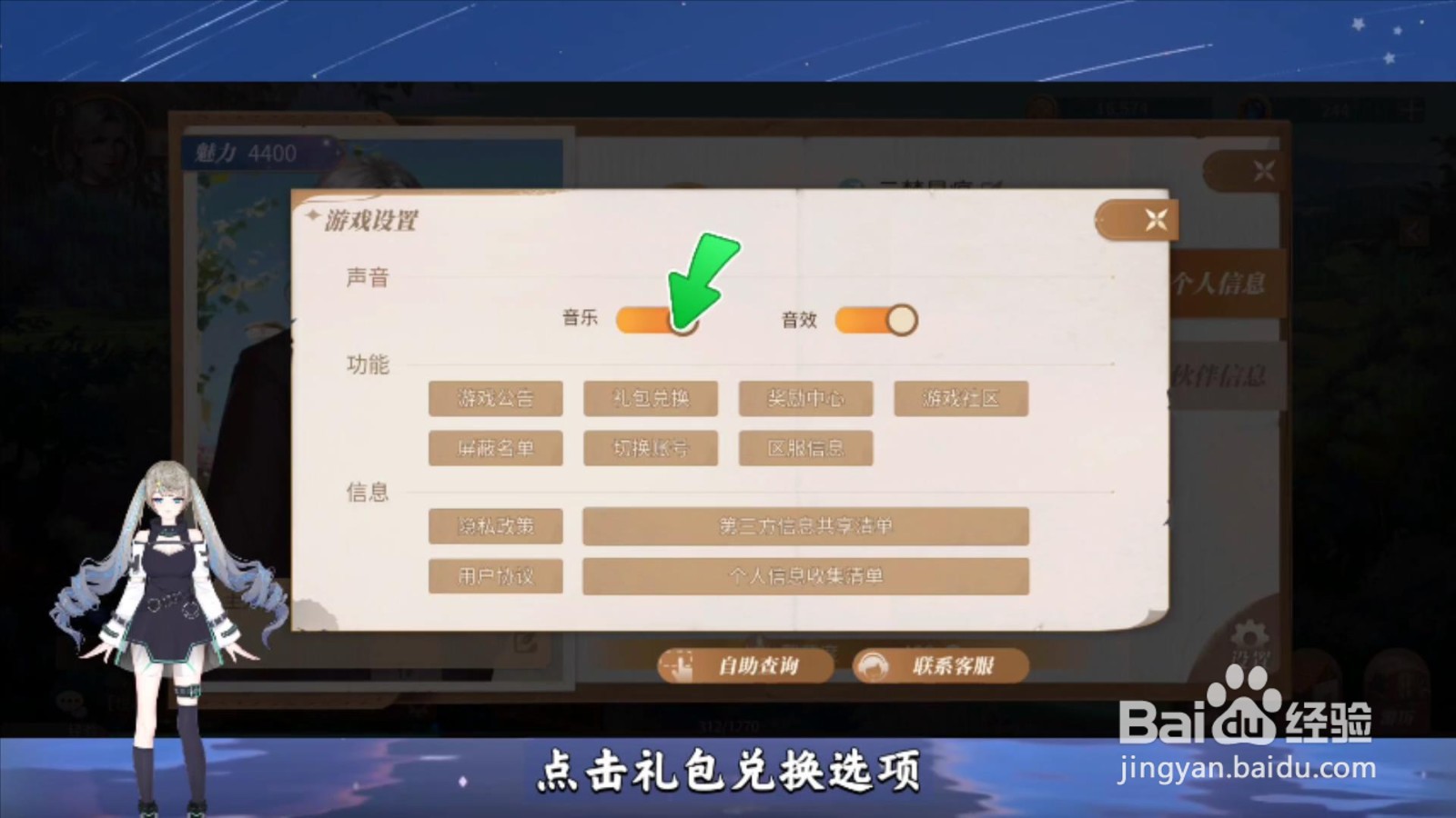 新庄园时代礼包码怎么使用