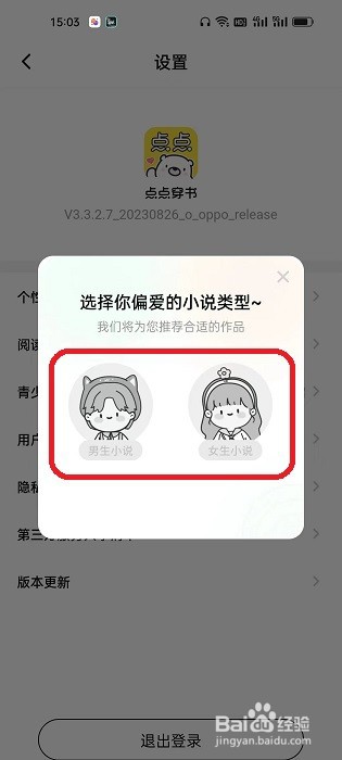 点点穿书app设置阅读偏好的步骤